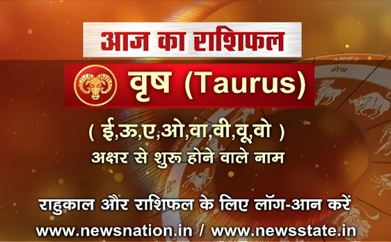 'वृष', 4 अक्टूबर: जानिए अपना आज का राशिफल