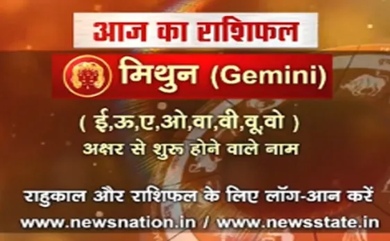 'मिथुन', 5 अक्टूबर: जानिए अपना आज का राशिफल Gemini