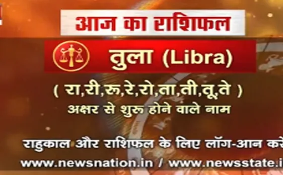 'तुला' , 5 अक्टूबर: जानिए अपना आज का राशिफल Libra