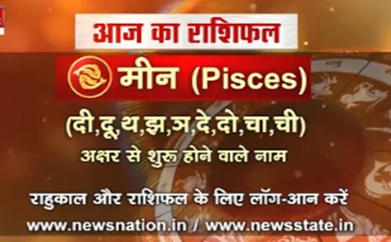 'मीन', 5 अक्टूबर: जानिए अपना आज का राशिफल Pisces