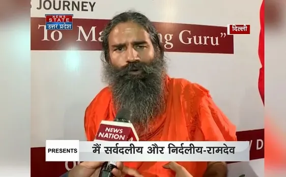 बाबा रामदेव ने कहा, विकास के लिए सबसे काबिल नेता चुनें