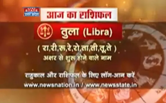 तुला, 12 अक्टूबर : जानिए अपना आज का राशिफल डॉ.अरविंद त्रिपाठी के साथ