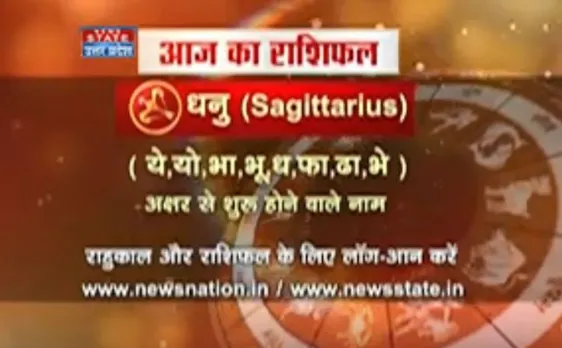 12 अक्टूबर : जानिए अपना आज का राशिफल डॉ.अरविंद त्रिपाठी के साथ