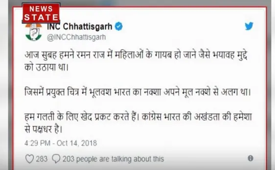 छत्तीसगढ़ में कांग्रेस के गलत ट्विटर पोस्ट पर सियासत तेज, देखें वीडियो