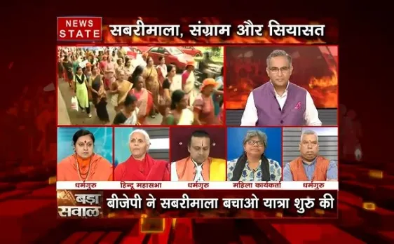 बड़ा सवाल : सबरीमाला, संग्राम और सियासत, आप देख रहे हैं बड़ी बहस