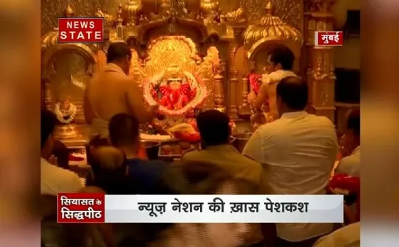 सियासत के सिद्धपीठ: देखें आखिर कैसे चुनावी जीत के लिए है आस्था सहारा
