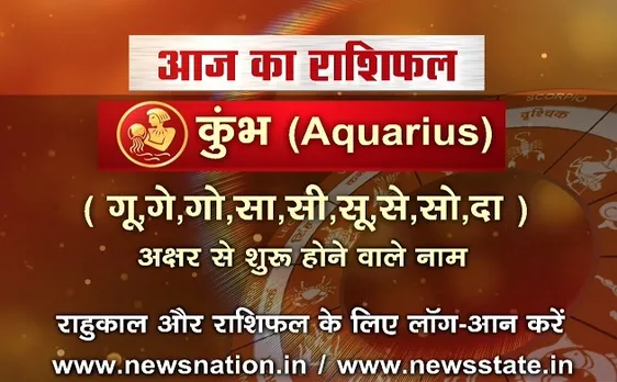 'कुंभ', 17 अक्टूबर: जानिए अपना आज का राशिफल