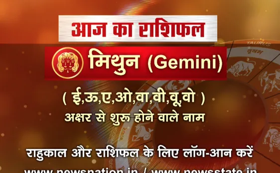 'मिथुन', 20 अक्टूबर: जानिए अपना आज का राशिफल