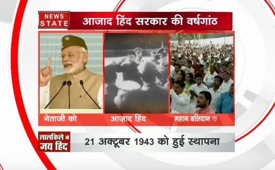 आजाद हिंद फौज के 75 साल: पीएम मोदी ने लाल किले पर फहराया तिरंंगा, कहा- नेताजी को भुलाने की हुई साजिश