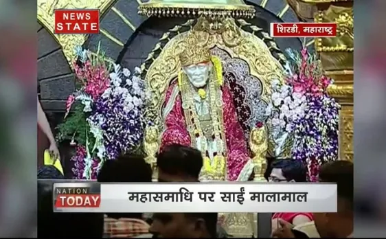 साईं बाबा के मंदिर में चार दिनों में रिकॉर्ड दान, 5 करोड़ से ज्यादा का चढ़ावा