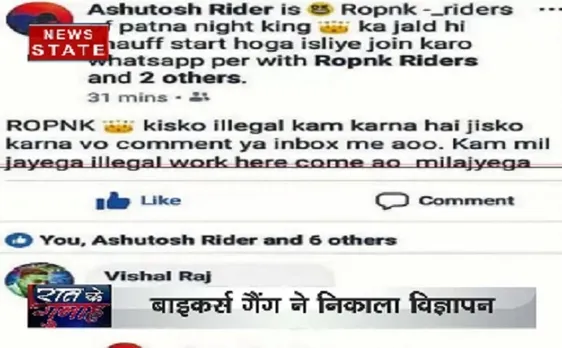 बिहारः बाइकर्स गैंग को नए बदमाशों की तलाश