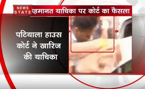 आशीष पांडे की बढ़ी मुश्किलें, पटियाला हाउस कोर्ट ने खारिज की याचिका