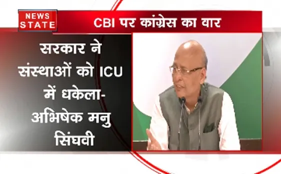 सरकार ने संस्थाओं को ICU में धकेला: CBI पर कांग्रेस का वार