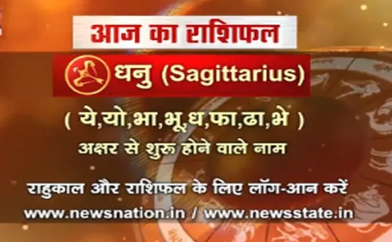 'धनु', 26 अक्टूबर: जानिए अपना आज का राशिफल Sagittarius