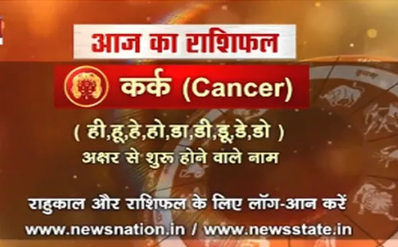 'कर्क', 26 अक्टूबर: जानिए अपना आज का राशिफल Cancer