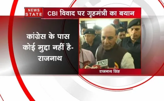 CBI विवाद पर बोले राजनाथ सिंह, कांग्रेस बेवजह तूल दे रही है मुद्दे को