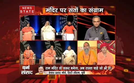 #BadaSawaal : मंदिर पर संतों का संग्राम, सवाल एक- आखिर कब बनेगा राम मंदिर