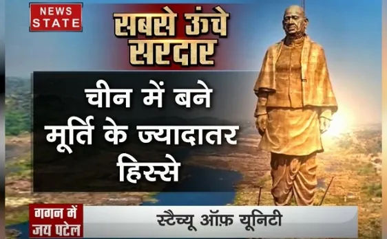 सरदार पटेल की प्रतिमा 'स्टैच्यू ऑफ यूनिटी' का पीएम कल करेंगे उद्घाटन