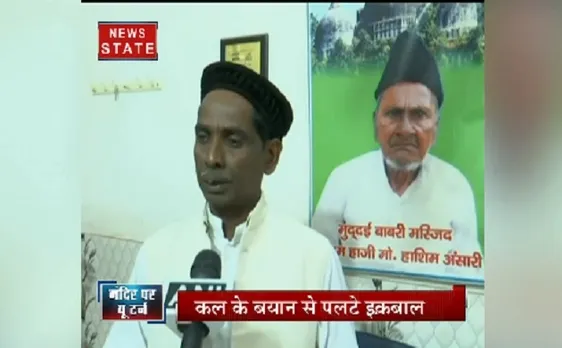 खबर विशेष: बयान से पल्टे इक़बाल अंसारी, राम मंदिर पर हलचल तेज़ 