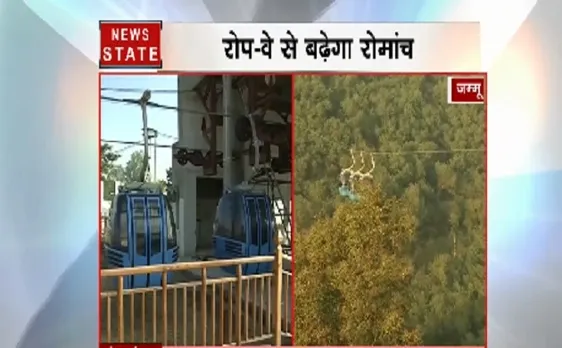 जम्मू को मिलेगा तोहफा, शहर को मिलेगी रोपवे की सौगात