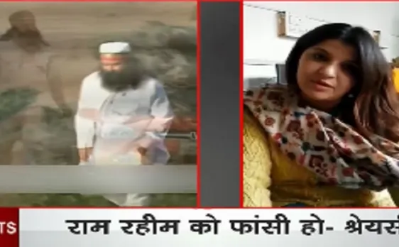 पत्रकार की बेटी श्रेयसी ने कहा- गुरमीत राम रहीम को फांसी हो