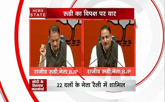 विपक्ष की रैली पर बीजेपी का पलटवार, कहा- ये स्वार्थ का मंच है, शत्रुघ्न सिन्हा अवसरवादी