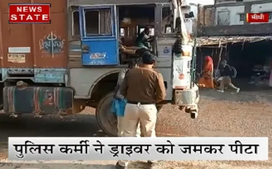 सीधी: पुलिसकर्मी ने ट्रक ड्राइवर को बुरी तरह से पीटा