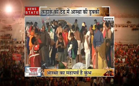 प्रयागराज: पौष पूर्णिमा के अवसर पर कुंभ में पहुंचेंगे लाखों श्रद्धालु