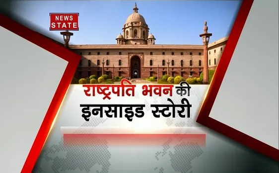 भारत के राष्ट्रपति भवन की इनसाइड स्टोरी, भव्यता देख चौंक जाएंगे