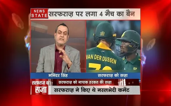 ICC ने पाकिस्तानी कप्तान सरफराज पर लगाया 4 मैचों का प्रतिबंध, नस्लभेदी टिप्पणी में फंसे