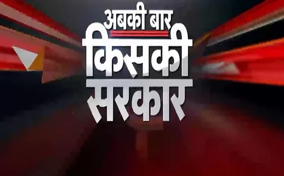अबकी बार किसकी सरकार: जानें उत्तराखंड कें पौड़ी गढ़वाल में है किसकी लहर