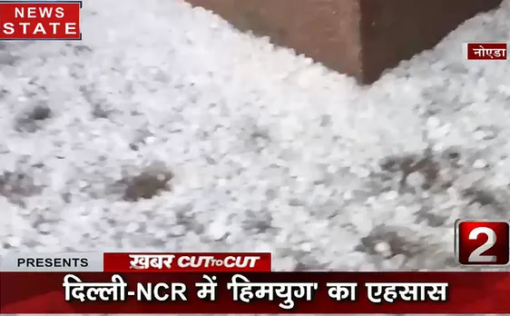 Khabar Cut2Cut: दिल्ली एनसीआर में बदले मौसम के मिजाज, चारों तरफ ओले ही ओले, देखें देश-दुनिया की सभी बड़ी खबरे  15 मिनट में 