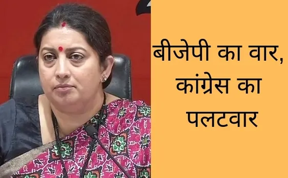 लाख टके की बात : स्मृति ईरानी की रडार पर प्रियंका गांधी 