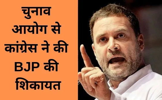 चुनाव आयोग से कांग्रेस ने की BJP की शिकायत, पेट्रोल पंप पर लगे हैं पीएम मोदी के पोस्टर 