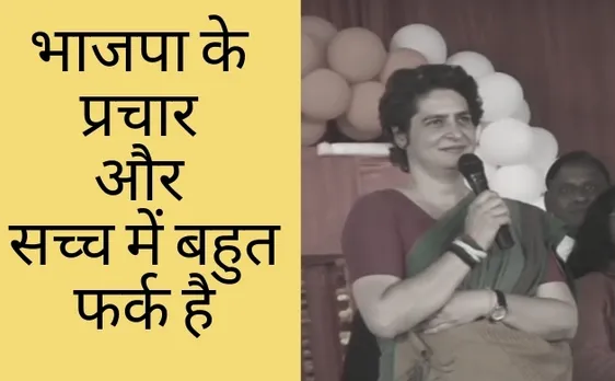 Election Update : भाजपा की 70 साल की रट की भी एक्सपायरी डेट है - प्रियंका गांधी 