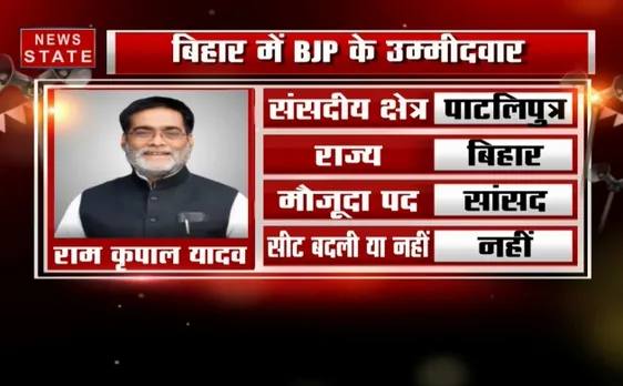 बिहार में NDA प्रत्याशियों का हुआ ऐलान, शाहनवाज-शत्रुघ्न का कटा टिकट