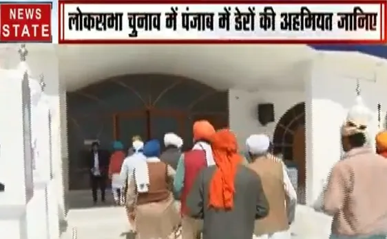 मठाधीश : पंजाब में कैसे डेरों से तय होती है नेताओं की किस्मत, देखिए ये Video