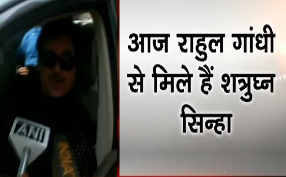 आज राहुल गांधी से मिले शत्रुघ्न सिन्हा, नवरात्र में कांग्रेस पार्टी में शामिल होंगे शॉट गन 