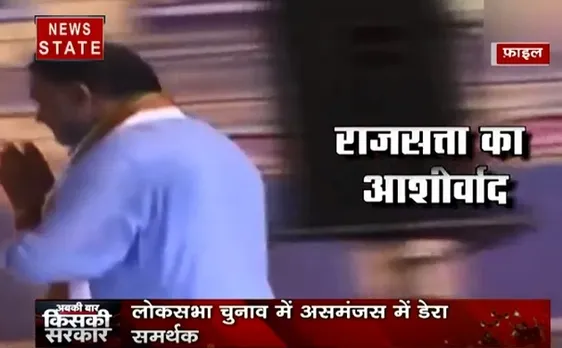 डेरा संचालकों से नेताओं की सीक्रेट मीटिंग, देखें वीडियो 