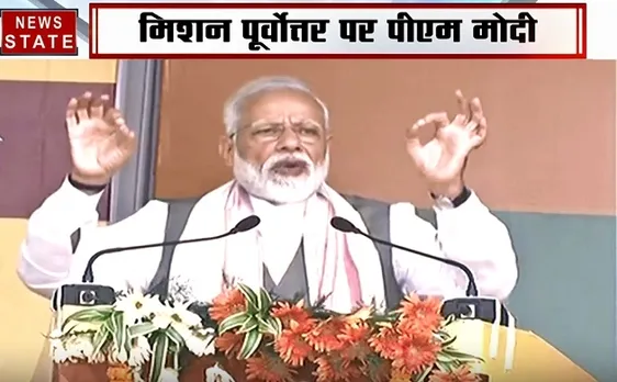 PM MODI LIVE: मिशन पूर्वोत्तर पर पीएम मोदी, देखें वीडियो 