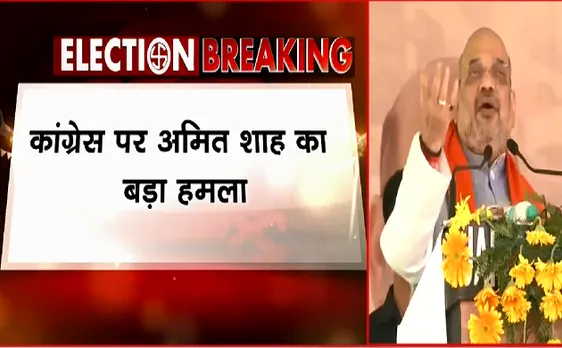कांग्रेस पर अमित शाह का बड़ा हमला कहा : कांग्रेस ने  हिंदू आतंकवाद की बात कही है
