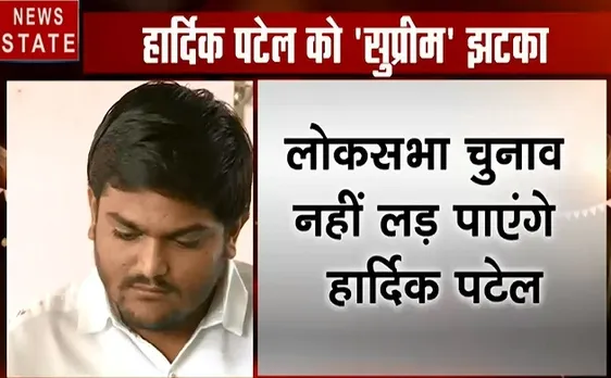 अबकी बार किसकी सरकार: लोकसभा चुनाव नहीं लड़ पाएंगे हार्दिक पटेल 
