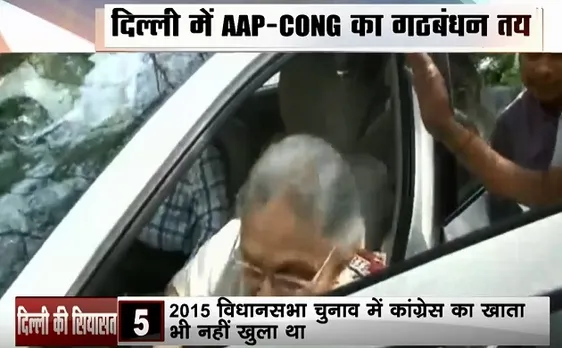 Election 2019: आम आदमी पार्टी और कांग्रेस के बीच हो सकता है गठबंधन, देखें वीडियो 