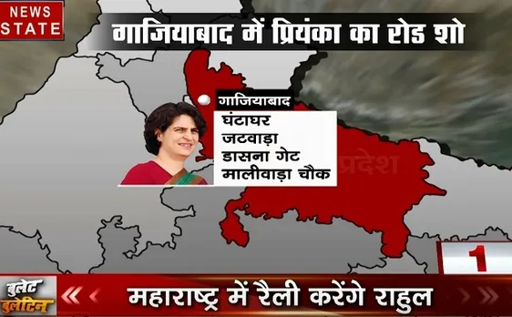Bullet Bulletin: प्रियंका गांधी की चुनावी रैलियों से वोटरों को लुभाने की कोशिश जारी, देखिए दिनभर की 20 बड़ी ख़बरें