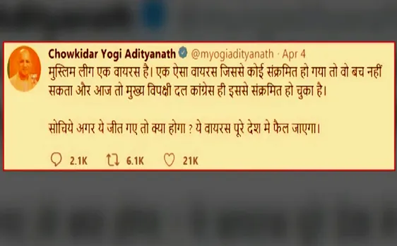 हिंदु-मुस्लिम की राजनीति : मुस्लिम लीग का वायरस फैल रहा है - योगी आदित्यनाथ 