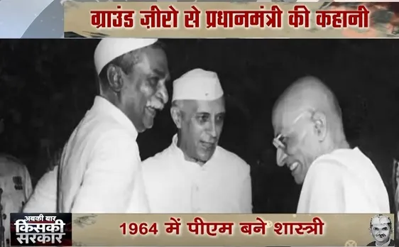 प्रधानमंत्री: चुनावी दौर के बीच संघर्ष की दास्तां आपको हैरान कर देगी, देखें वीडियो 