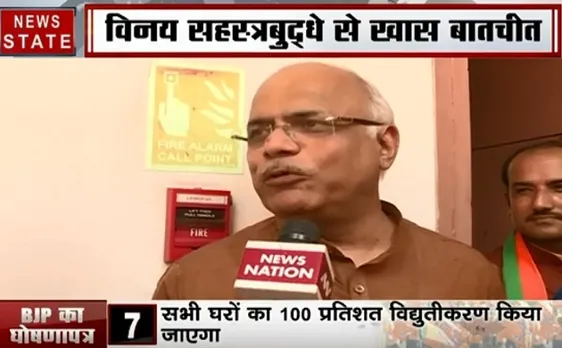 Election 2019:संकल्प पत्र को लेकर विनय सहस्त्रबुद्धे से खास बात चीत, देखें वीडियो 