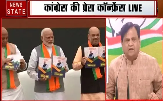 Election 2019: बीजेपी के संकल्प पत्र पर कांग्रेस का प्रेस कॉन्फ्रेंस, कहा हथकंडों पर चलती है बीजेपी की दुकान, देखें वीडियो