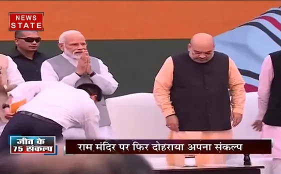 सबसे बड़ा मुद्दा : बीजेपी ने किया 2022 तक सभी वादे पूरा करने का ऐलान