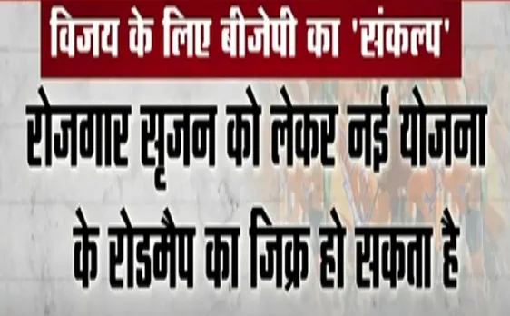 Election 2019: बीजेपी मुख्यालय पहुंचने वाले हैं पीएम मोदी, देखें वीडियो 